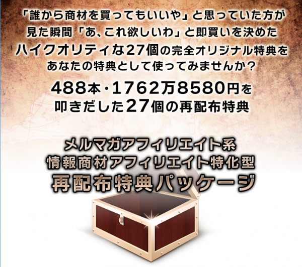 再配布特典パッケージ