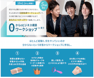 0からのビジネス構築ワークショップ