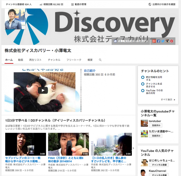 小澤竜太youtubeチャンネル