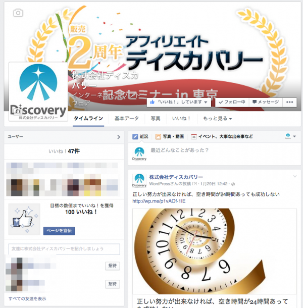 株式会社ディスカバリー公式Facebookページ